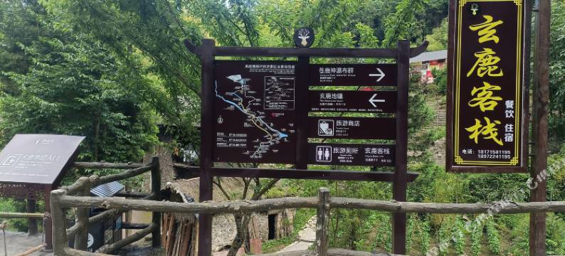 恩施玄鹿客栈图片