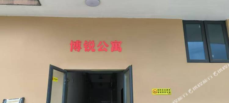 宁德博锐公寓图片