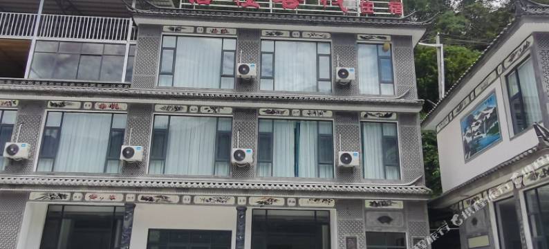 虎跳峡怡程客栈图片