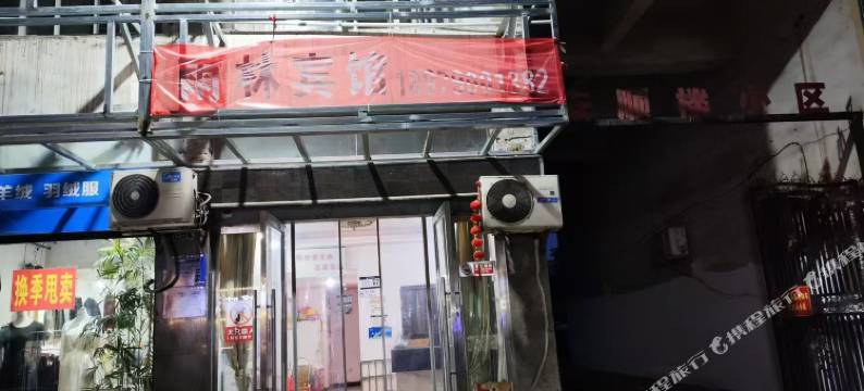 雨林宾馆(天工南大道店)图片