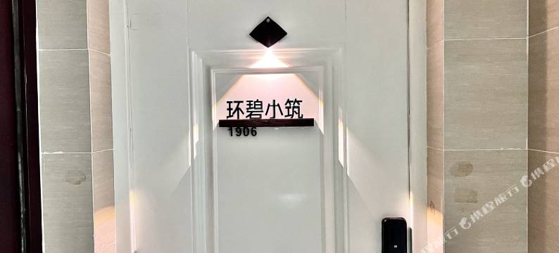 环碧小筑民宿(天府国际生物城店)图片
