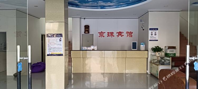 郴州京珠宾馆图片