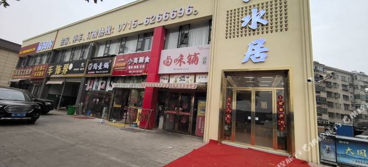 山水居宾馆图片