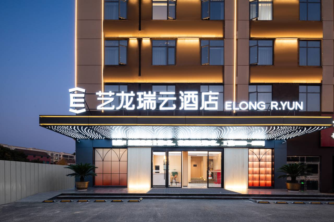 艺龙瑞云酒店(荆门沙洋店)图片