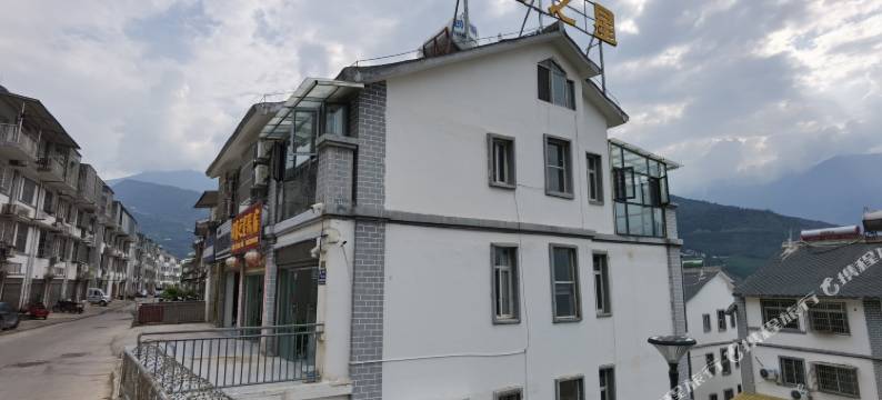 日月之星民宿图片