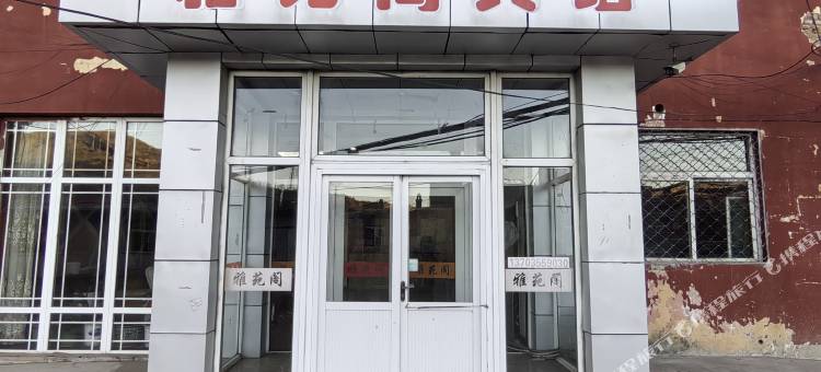 雅苑阁宾馆图片