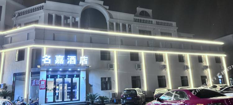 上海名嘉商旅酒店图片