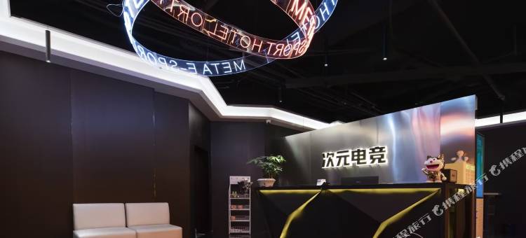 次元电竞酒店(五马街店)图片