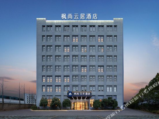 武汉枫尚芸居酒店(体育中心店)