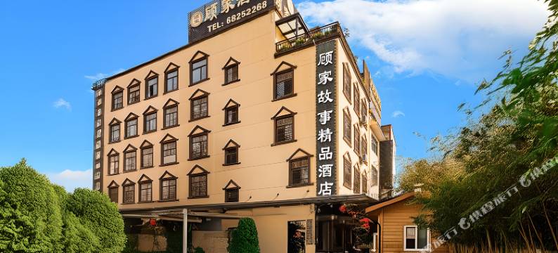 昆明顾家酒店(西部汽车站地铁站店)图片