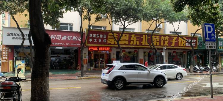 善美住宿(中山电子科技大学店)图片