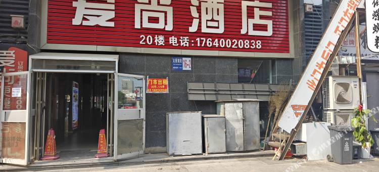 爱尚酒店(沈阳站太原街万达店)图片