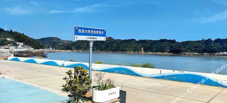 大陈岛和美民宿(上大陈店)图片