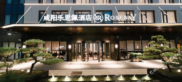 咸阳乐思佩酒店图片