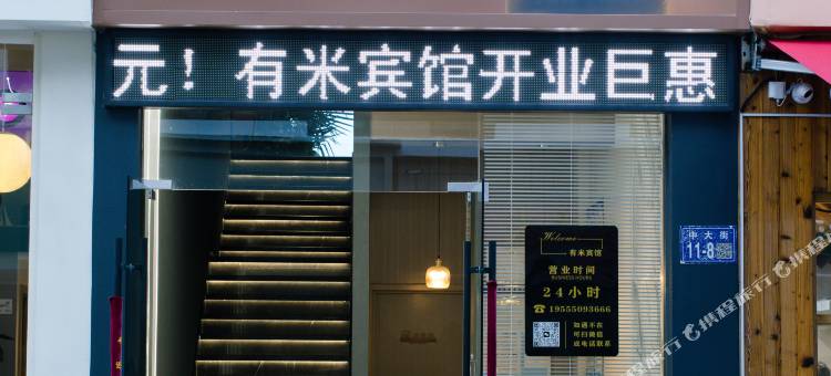 有米HOTEL酒店图片