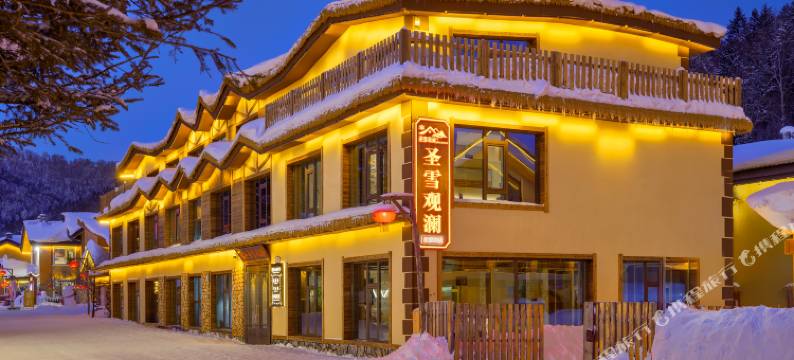 圣雪观澜度假酒店(中国雪乡景区店)图片