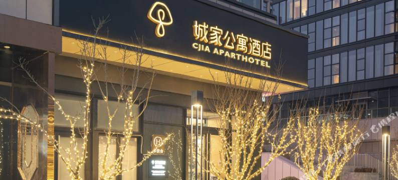 城家公寓酒店(北京总部基地天坛医院店)图片