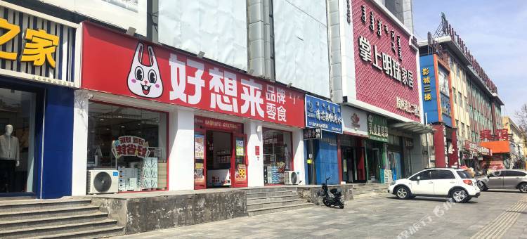 太仆寺旗春和宾馆图片