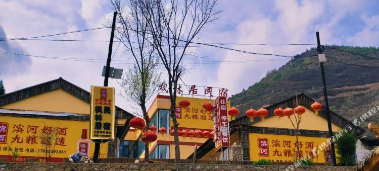 枫林居民宿图片