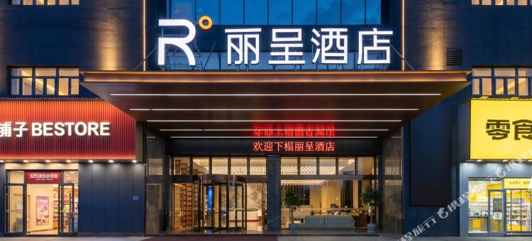 丽呈酒店(恩施火车站许家坪机场店)图片