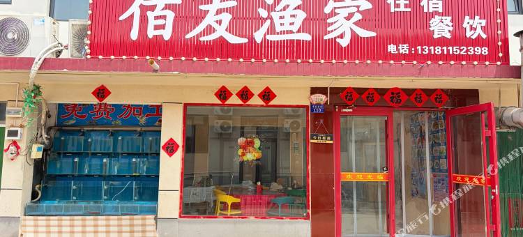 日照李家台赶海园佰友渔家海边民宿图片