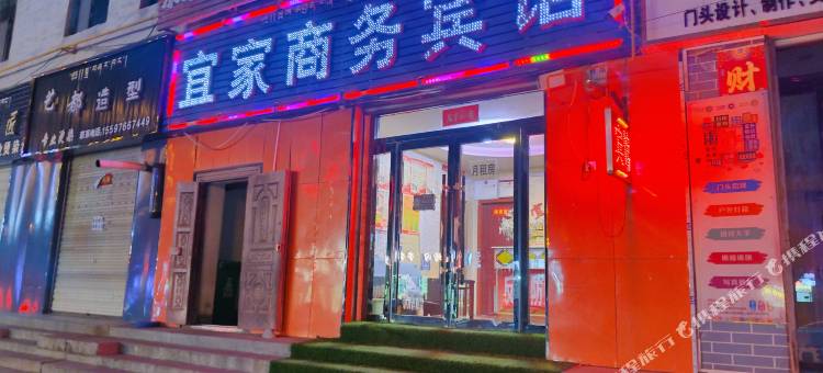 贵德宜家商务宾馆图片
