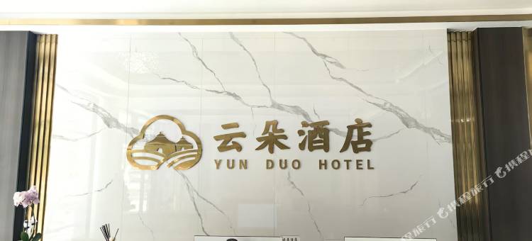 云朵酒店图片