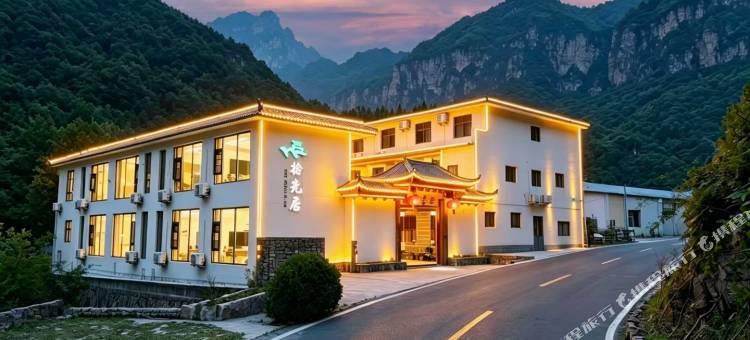拾光居民宿(万仙山景区店)图片