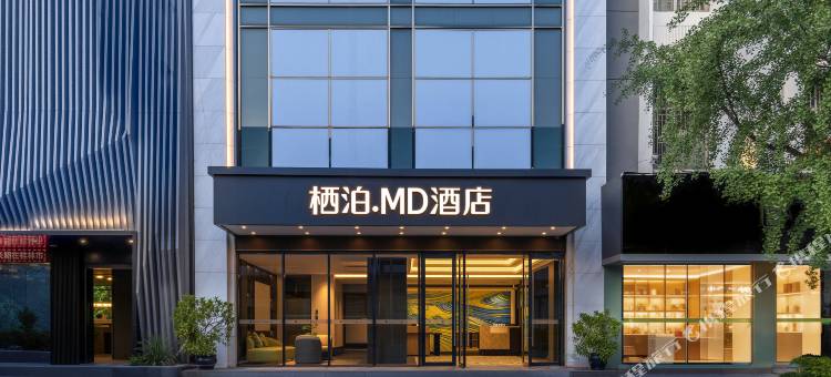 栖泊·MD酒店(两江四湖会展中心店)图片