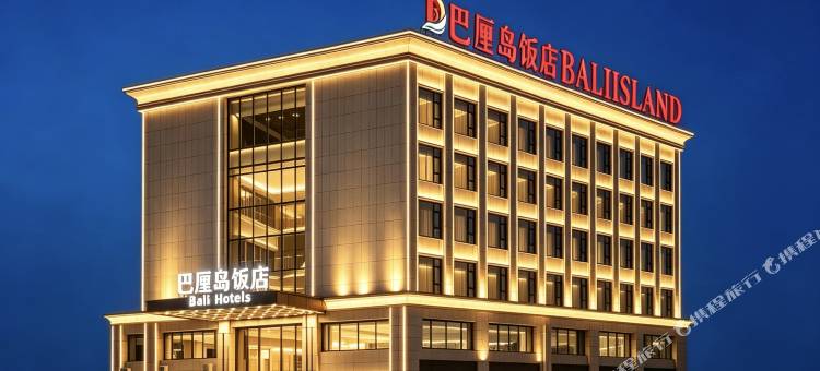 巴厘岛饭店(西宁曹家堡国际机场平安店)图片
