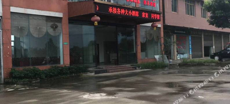 宜宾东篱居酒店图片