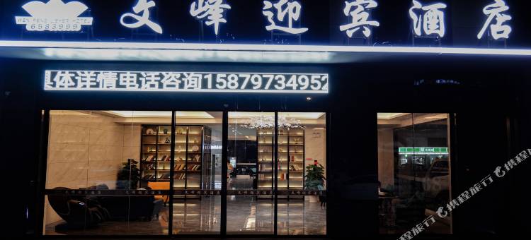 赣州文峰迎宾酒店图片