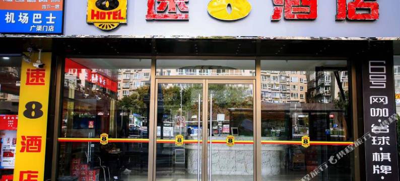 速8酒店(北京广渠门内大街店)图片