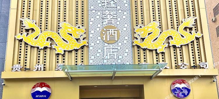 诺亚轻奢酒店(新密中强光年城市广场店)图片