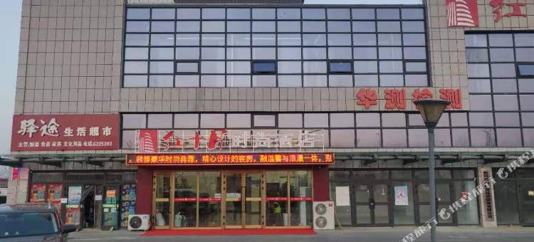 克拉玛依红十月时尚酒店图片