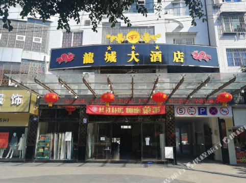 泸县龙城大酒店