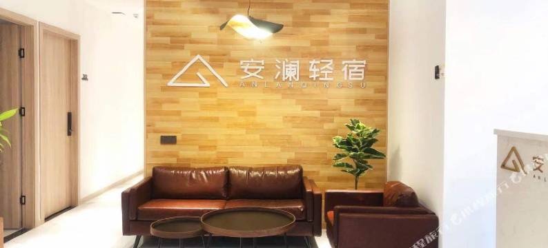 无锡安澜轻宿(江南大学店)图片