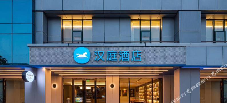 汉庭酒店(苏州采莲路徐图港地铁站店)图片