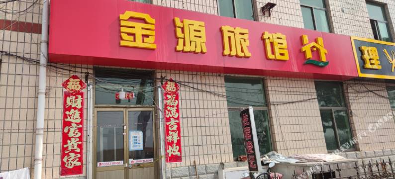 荣成金源旅馆图片