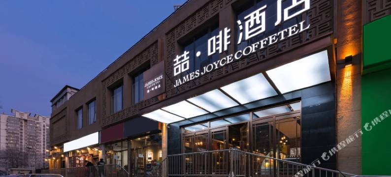 喆啡酒店(北京丰台火车站丽泽商务区店)图片