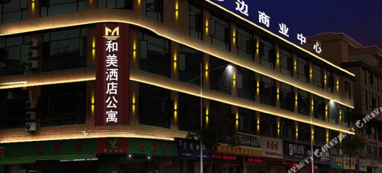 和美精品公寓图片