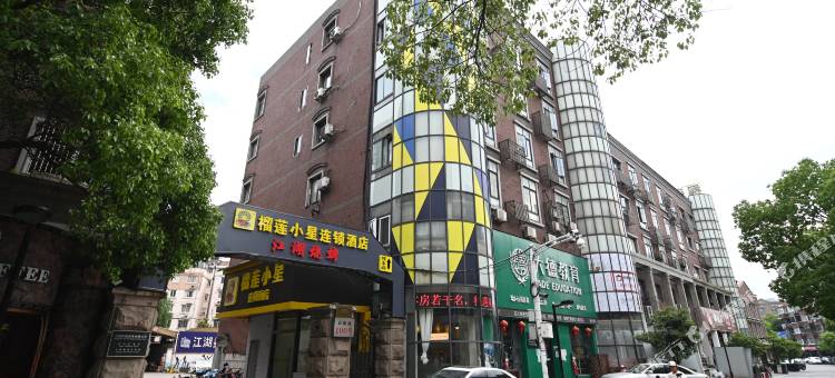 榴莲小星酒店(江阴益健路步行街商业区店)图片