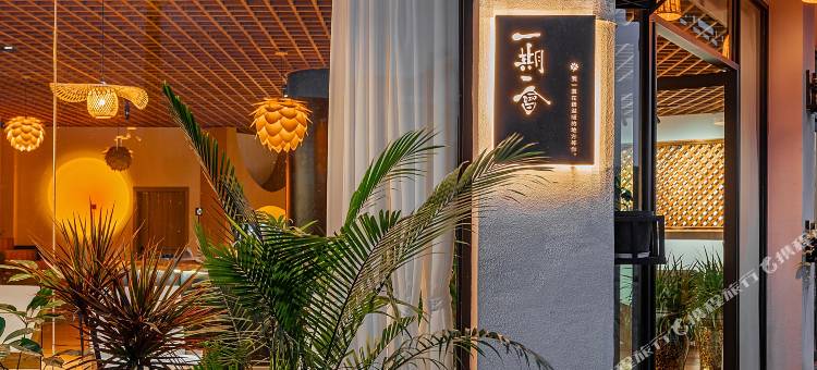 楚雄一期一会客栈图片