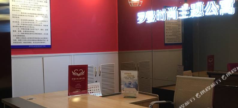 绵阳罗曼时尚主题公寓图片