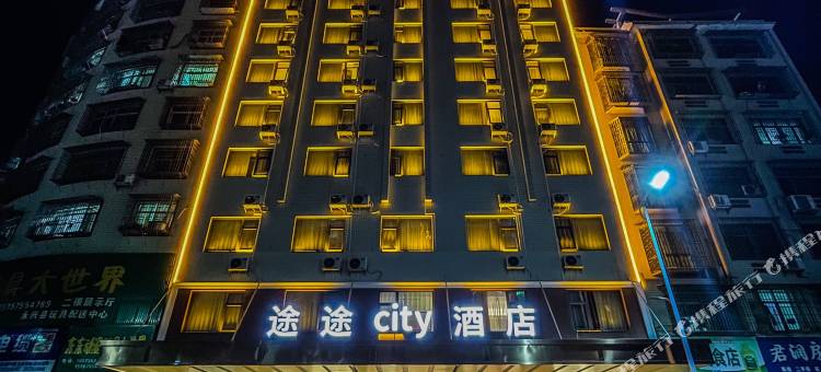 永兴途途city酒店图片