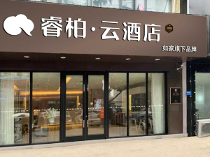 如家睿柏·云酒店(句容建设路崇明地铁站店)图片