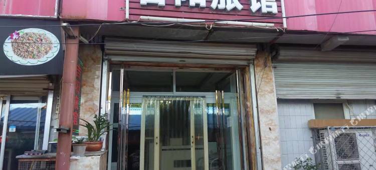 固安吉阳旅馆图片