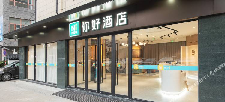 你好酒店(南京夫子庙步行街店)图片