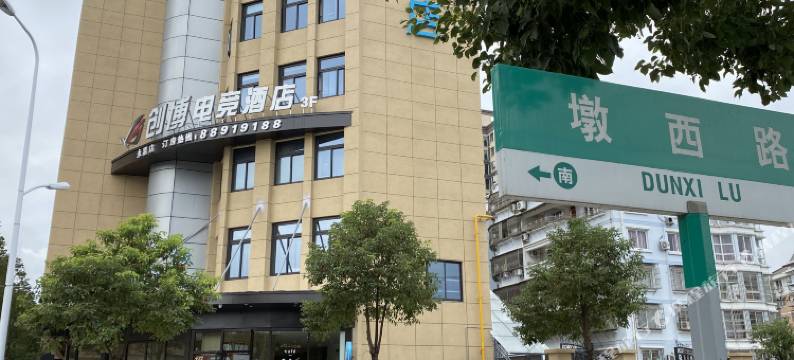 永嘉创博电竞酒店图片