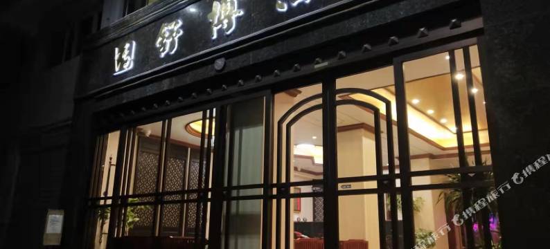 紫阳舒博酒店图片